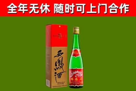 西安回收西凤酒